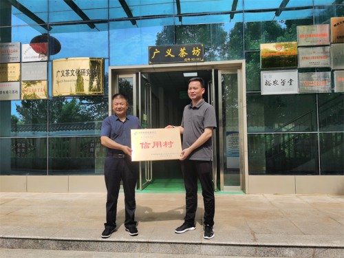2023年7月12日，董家河鎮(zhèn)郵儲銀行鄉(xiāng)村振興陳塆村貸款現(xiàn)場授信會在廣義茶園圓滿舉辦成功